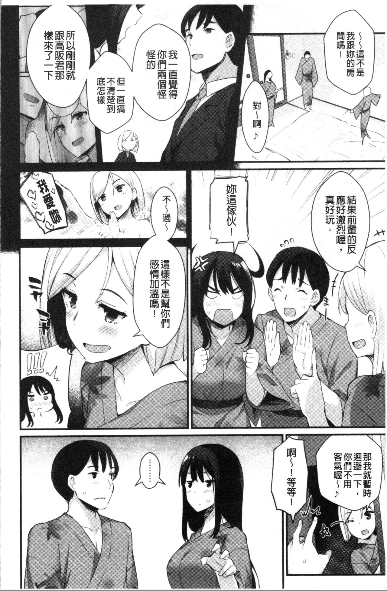 [Batsu] Sugao Sex [Chinese] page 50 full