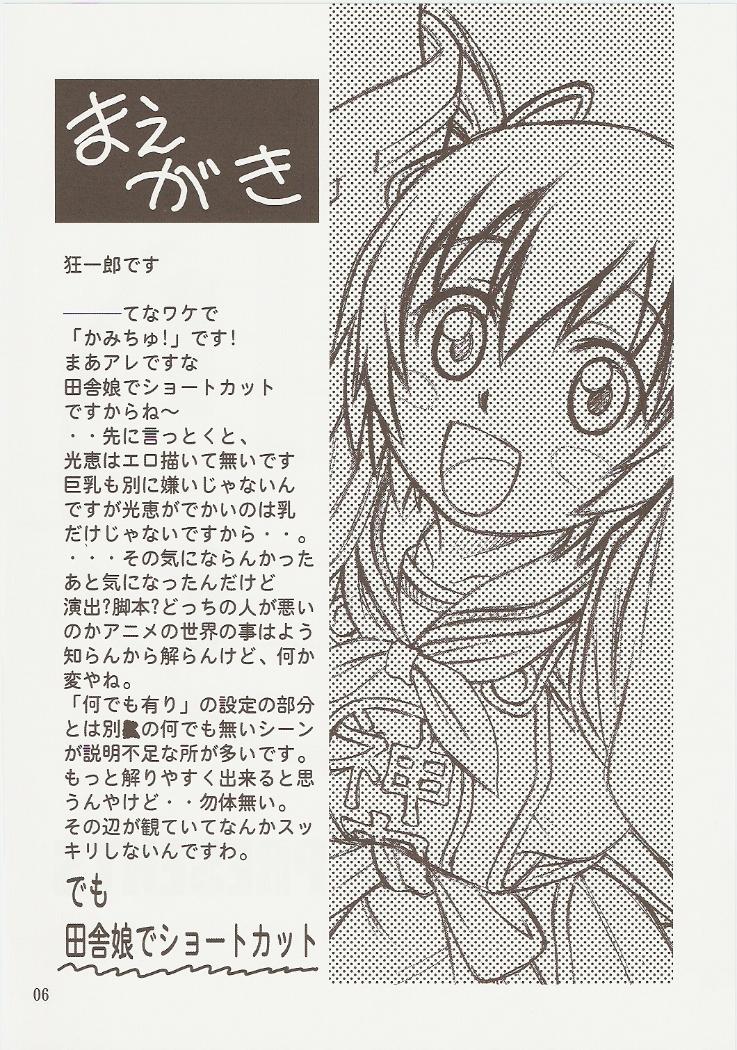 [Studio Tar (Kyouichirou)] Kyouso Tanjou!! (Kamichu!) page 5 full