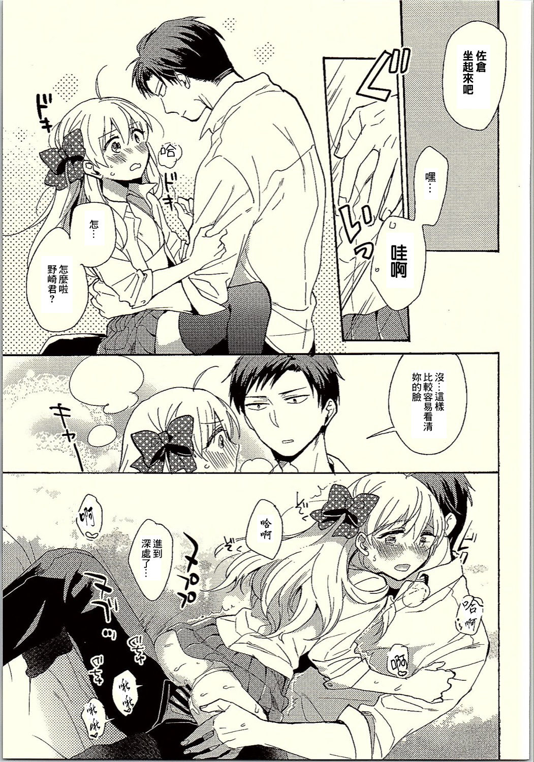 (C90) [Nekobox (Kobato Neneko)] Rendezvous Show!! (Gekkan Shoujo Nozaki-kun)[Chinese] [creepper個人漢化] page 14 full