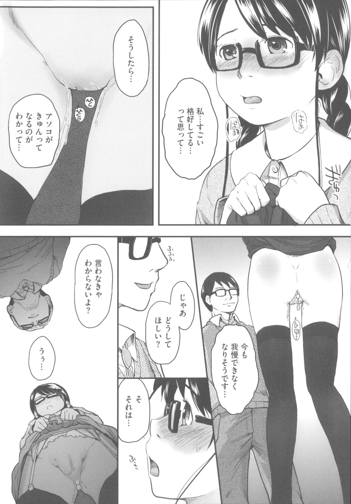 [Hidari Kagetora] Hatsujyo Days page 51 full