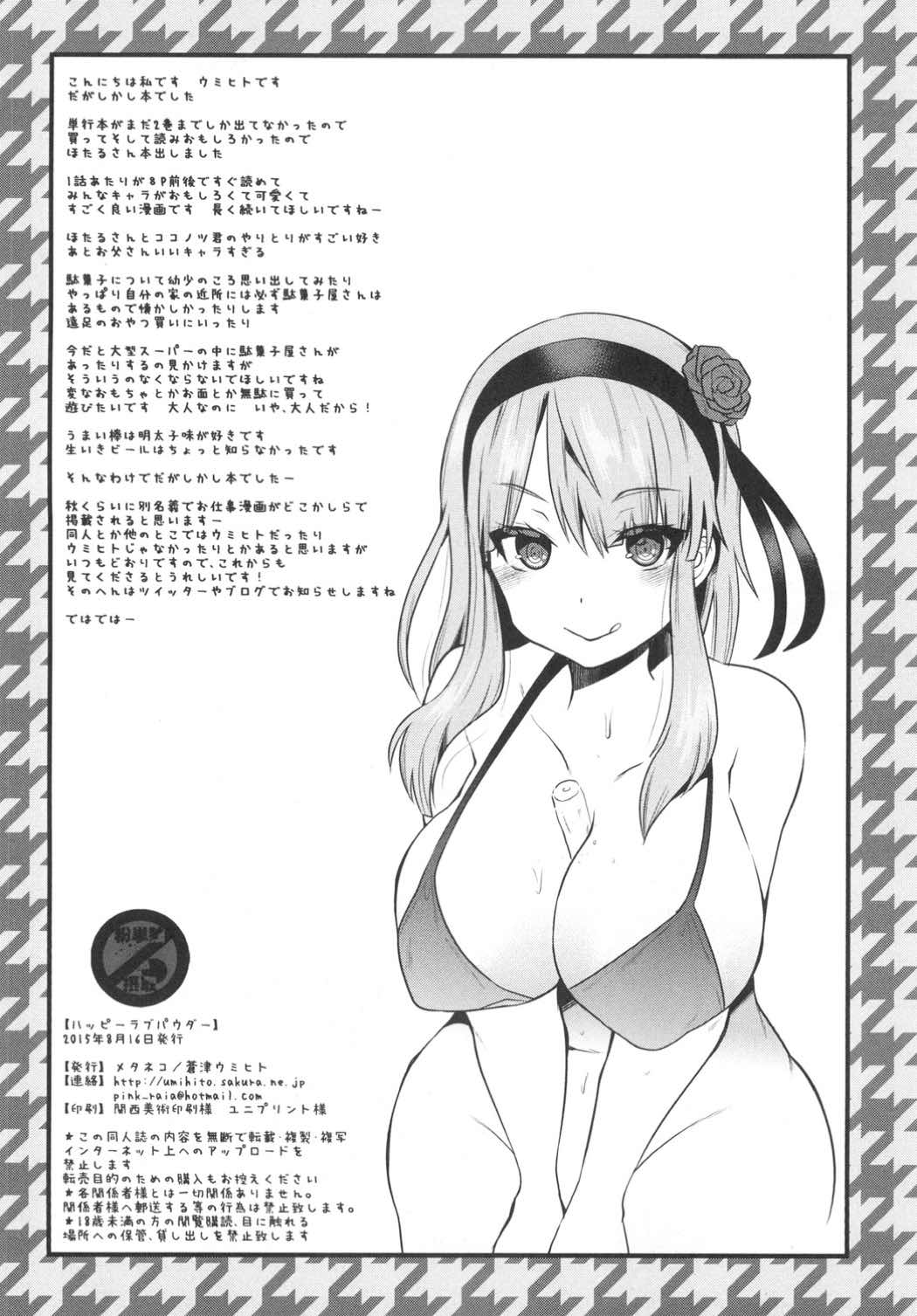 (C88) [Metaneko (Aotsu Umihito)] Happy Love Powder (Dagashi Kashi) page 21 full