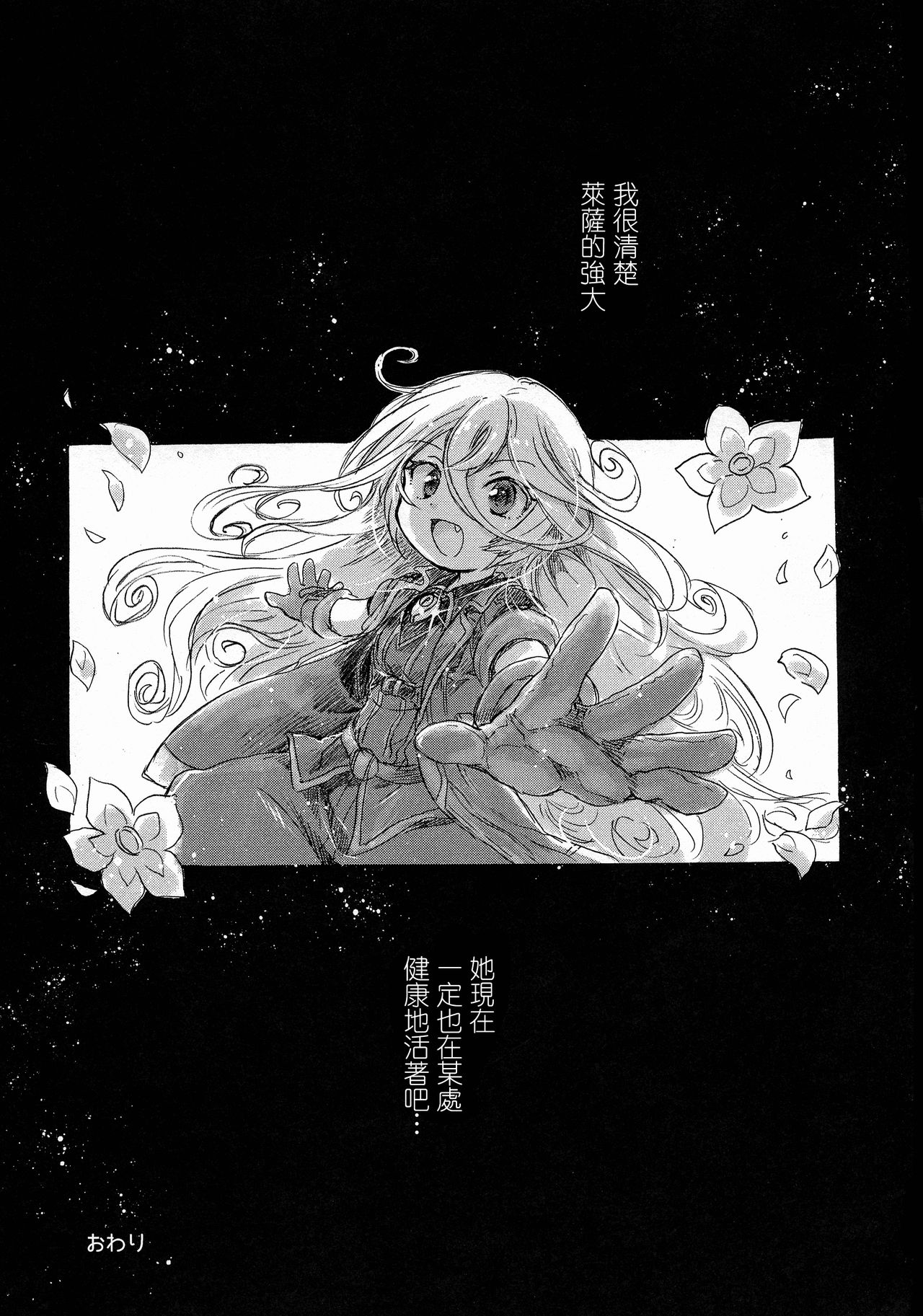 (C93) [Nyan Nyan Nyan! (Ogawa Hidari)] Inochi no Kakera (Made in Abyss) [Chinese] [沒有漢化] page 56 full