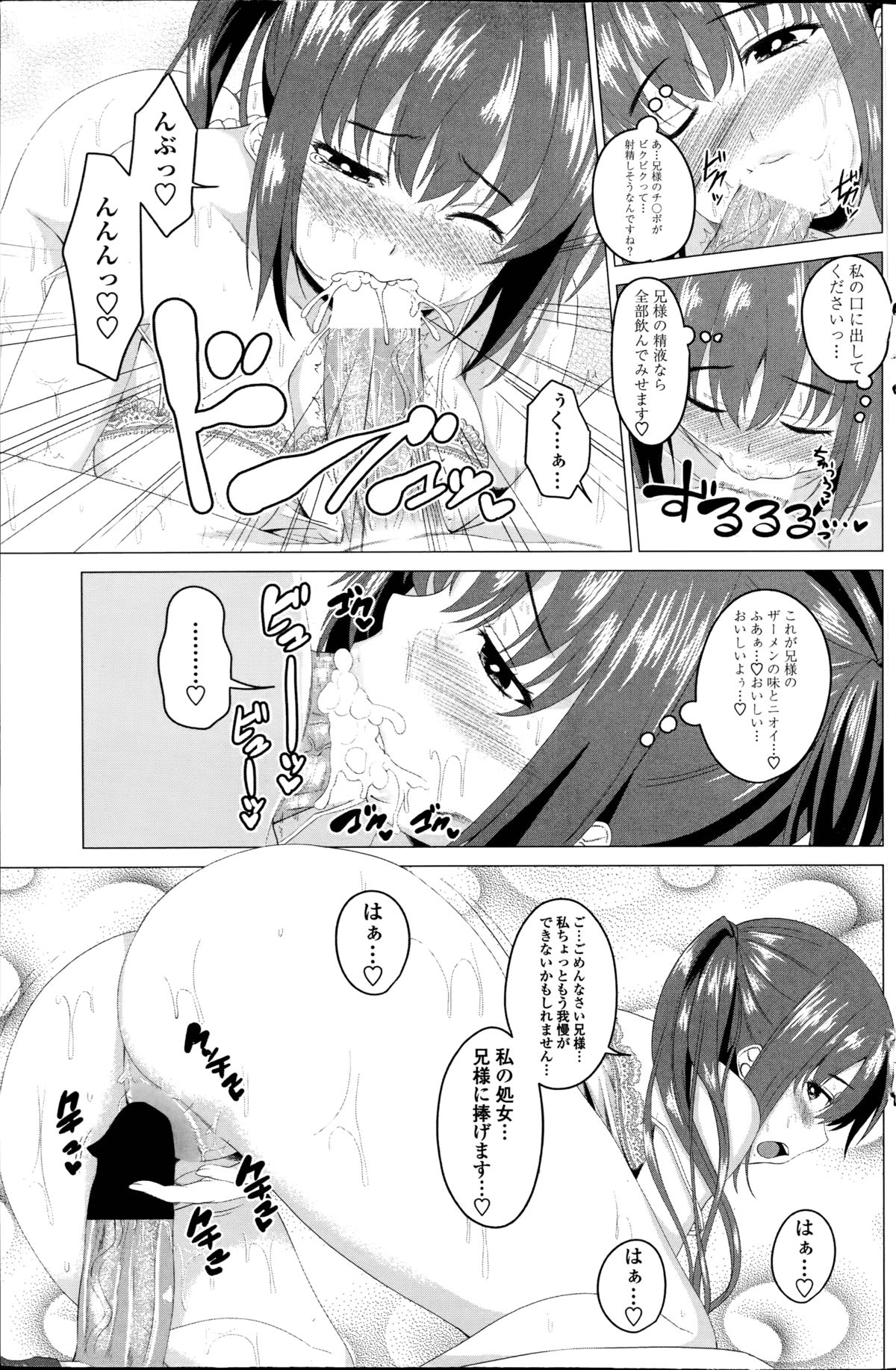 [Arsenal] Koiro Sakari Ch. 1-3 page 49 full