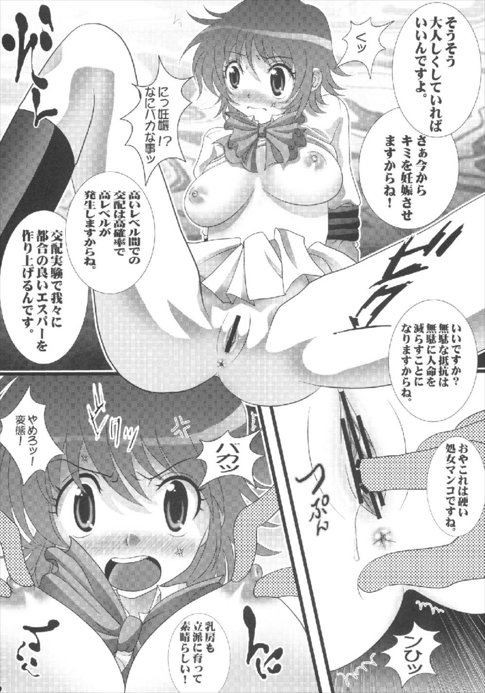 [Aodiso Kankou (Hida Mari)] Zecchou Binkan Children (Zettai Karen Children) page 6 full