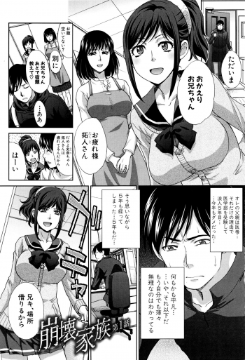 [Itaba Hiroshi] Kazoku Soukanzu - page 4