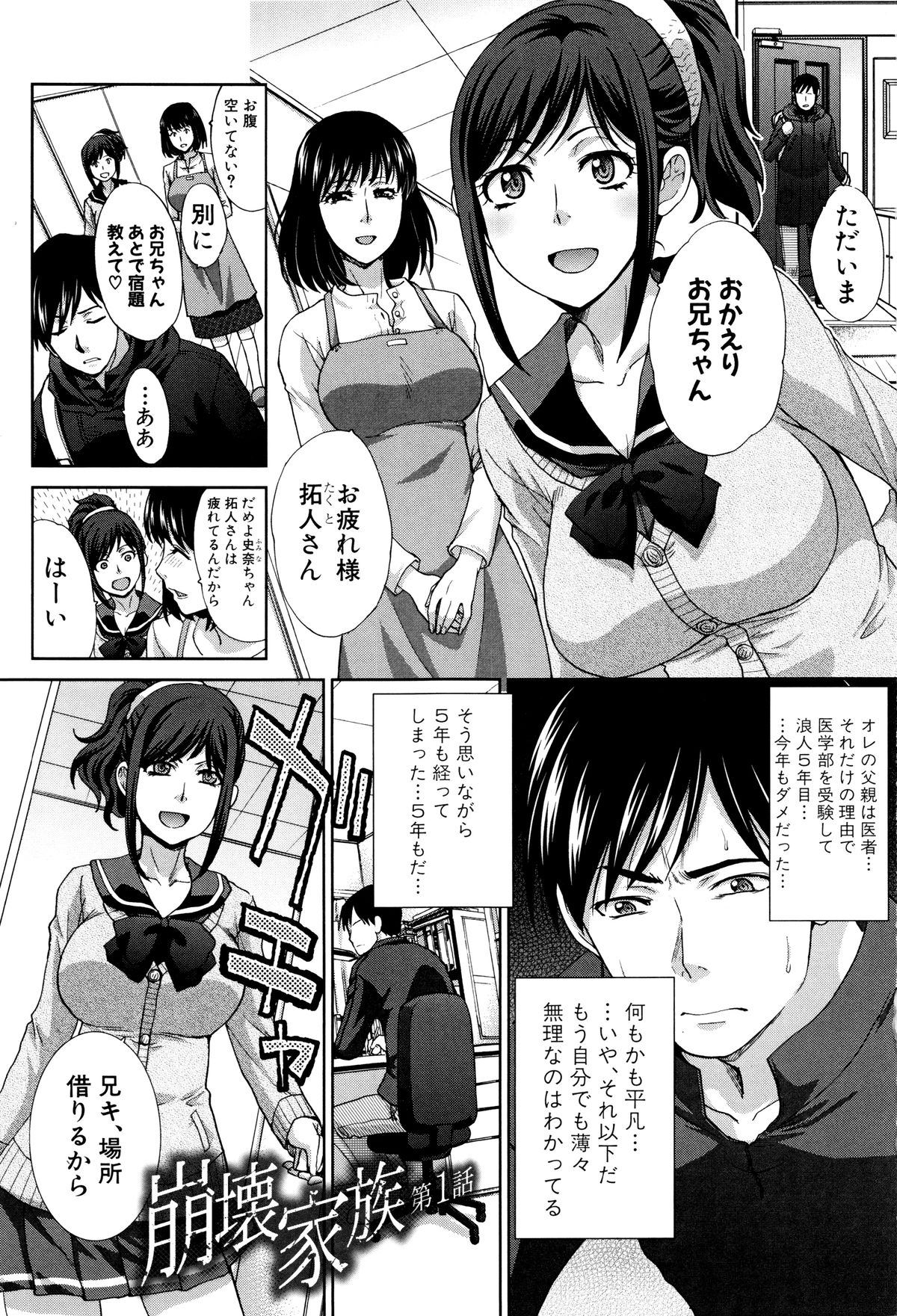 [Itaba Hiroshi] Kazoku Soukanzu page 4 full