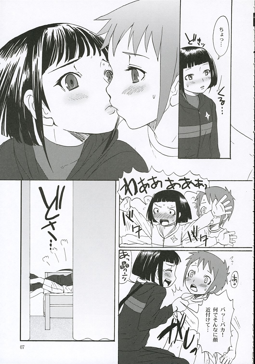 (C68) [Chika Sekai (Palco Nagashima)] First Love (My-HiME) page 6 full