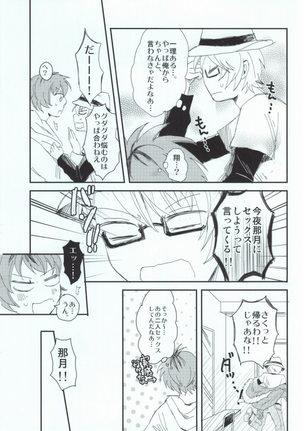 (Love Song ☆ Lesson ♪ 9th) [Sienna (Kaneda)] Ohayou Oyasumi Mata Ashita (Uta no Prince-sama) page 10 full