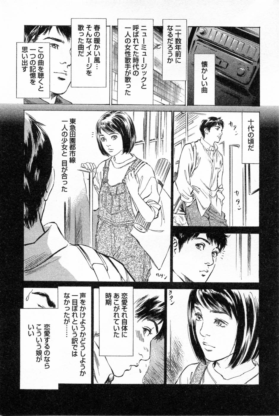 [Tomisawa Chinatsu, Hazuki Kaoru] My Pure Lady Vol.1 page 9 full