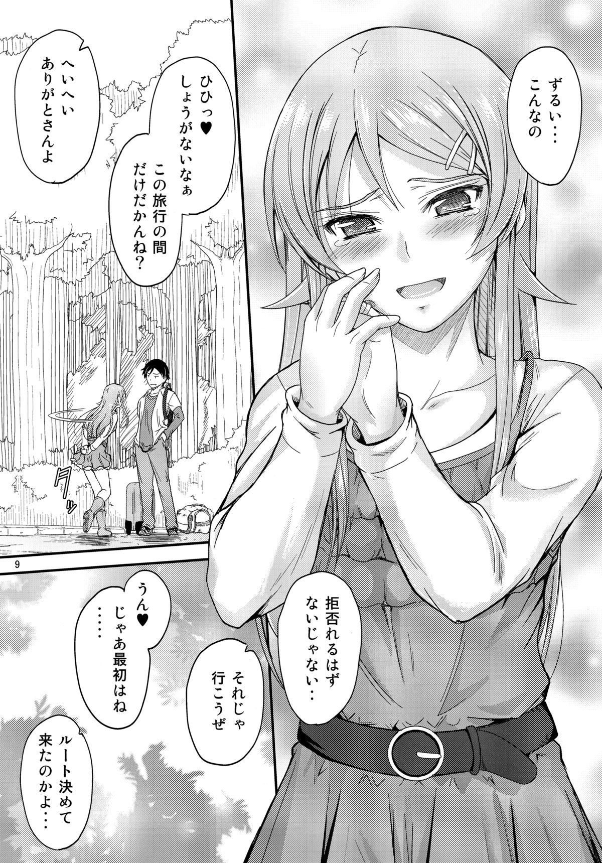 (C84) [Junk Box (Mutsuki)] Honkakuteki ni Ani to Musubareru you ni Shimukete Mimashita (Ore no Imouto ga Konna ni Kawaii Wake ga Nai) page 8 full