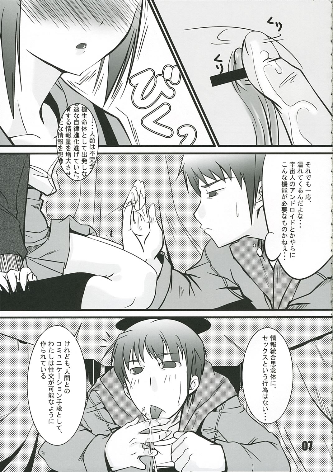 (SC32) [Tougesakuraya (Kiba Satoshi, Mutsuki Izumo, Yukian)] Yukai na Itadura (The Melancholy of Haruhi Suzumiya) page 6 full