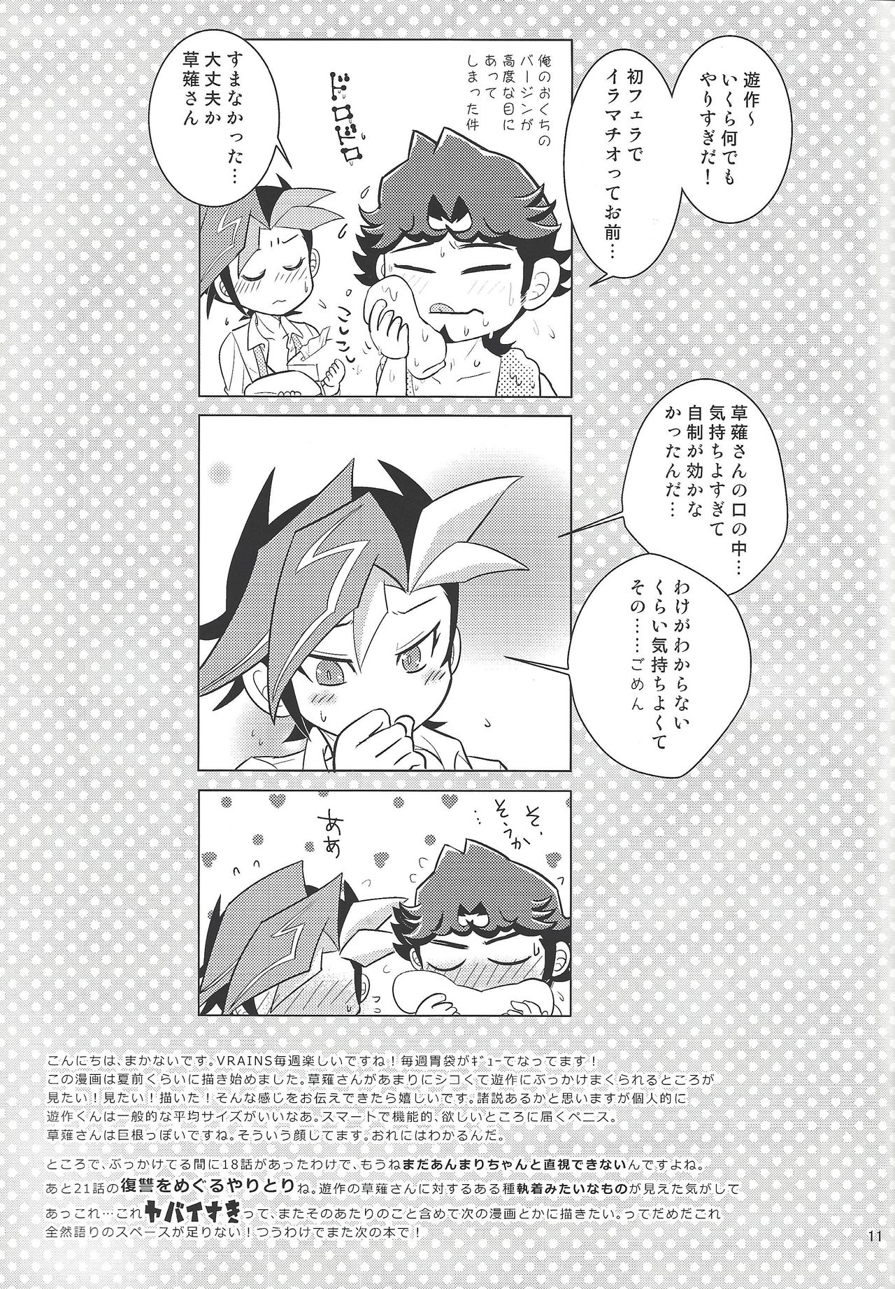 (Ore no Turn 3) [Morning After Dark (Makanai)] Alphabet no Omocha (Yu-Gi-Oh! VRAINS) page 10 full