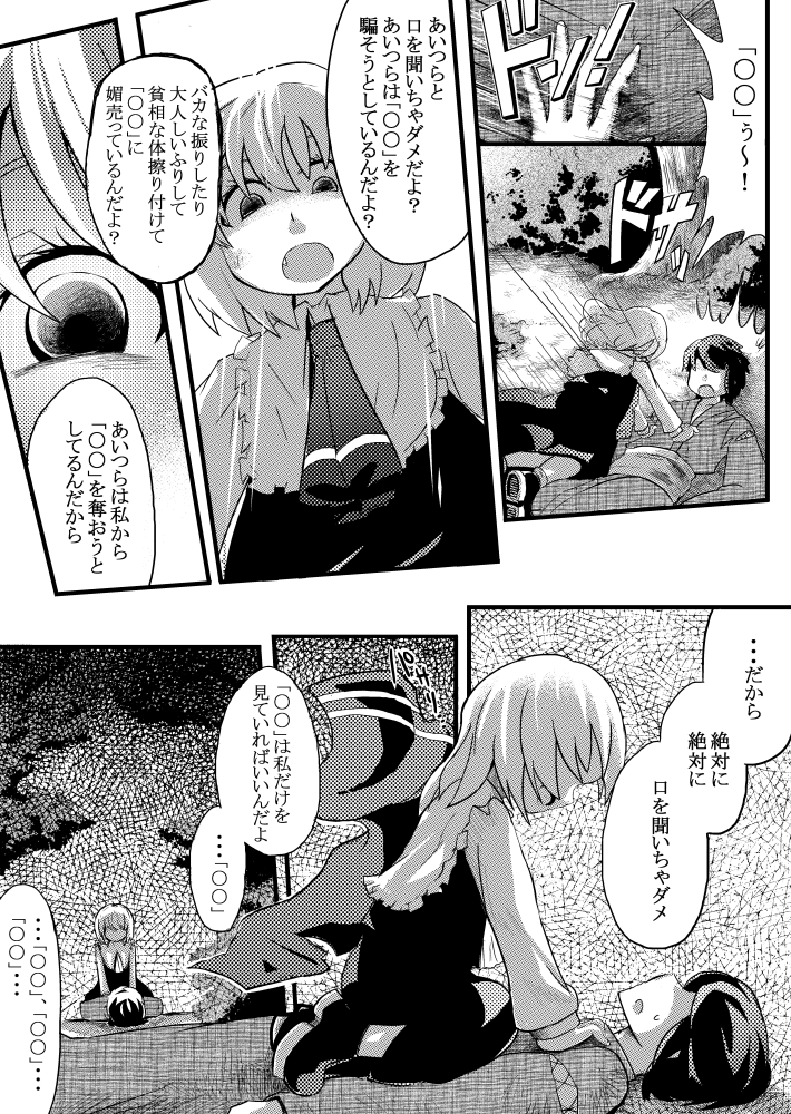 [Gaooo Kyouryu [U] エア夏コミ同人誌 (Touhou Project) page 7 full