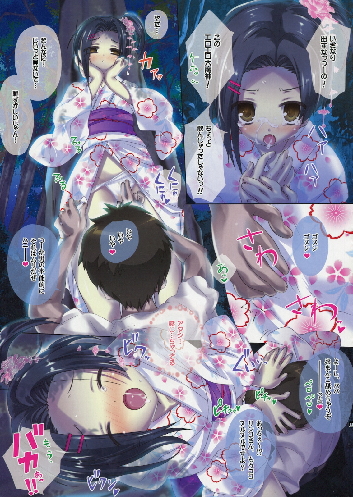 [Gourmet Puff-puff (Dokumomo)] Matsuri (Love Plus) page 6 full