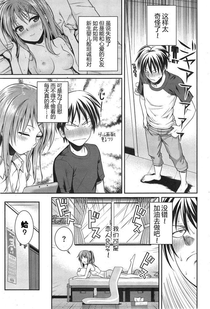 [Shimanto Shisakugata] Minuite Darling (COMIC Kairakuten 2015-01) [Chinese] [嗶咔嗶咔漢化組] page 6 full