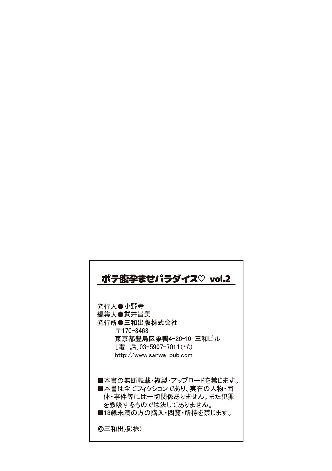 [Anthology] Botebara Haramase Paradise vol. 2 page 101 full