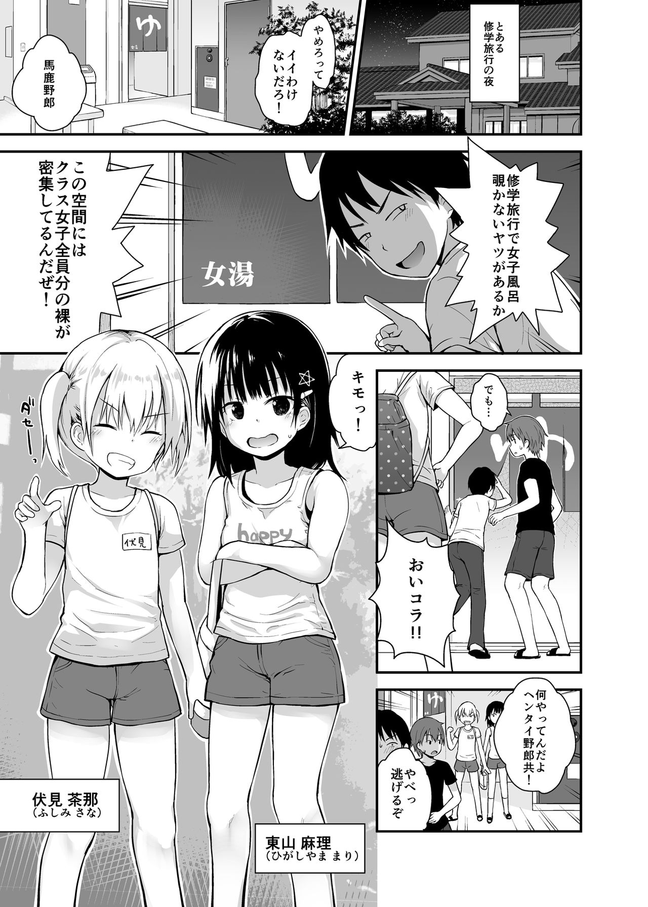 [Pico Pico Labyrinth (Fujisaka Lyric)] Yuuwaku Shoujo to Ecchi na Shuugakuryokou [Digital] page 2 full