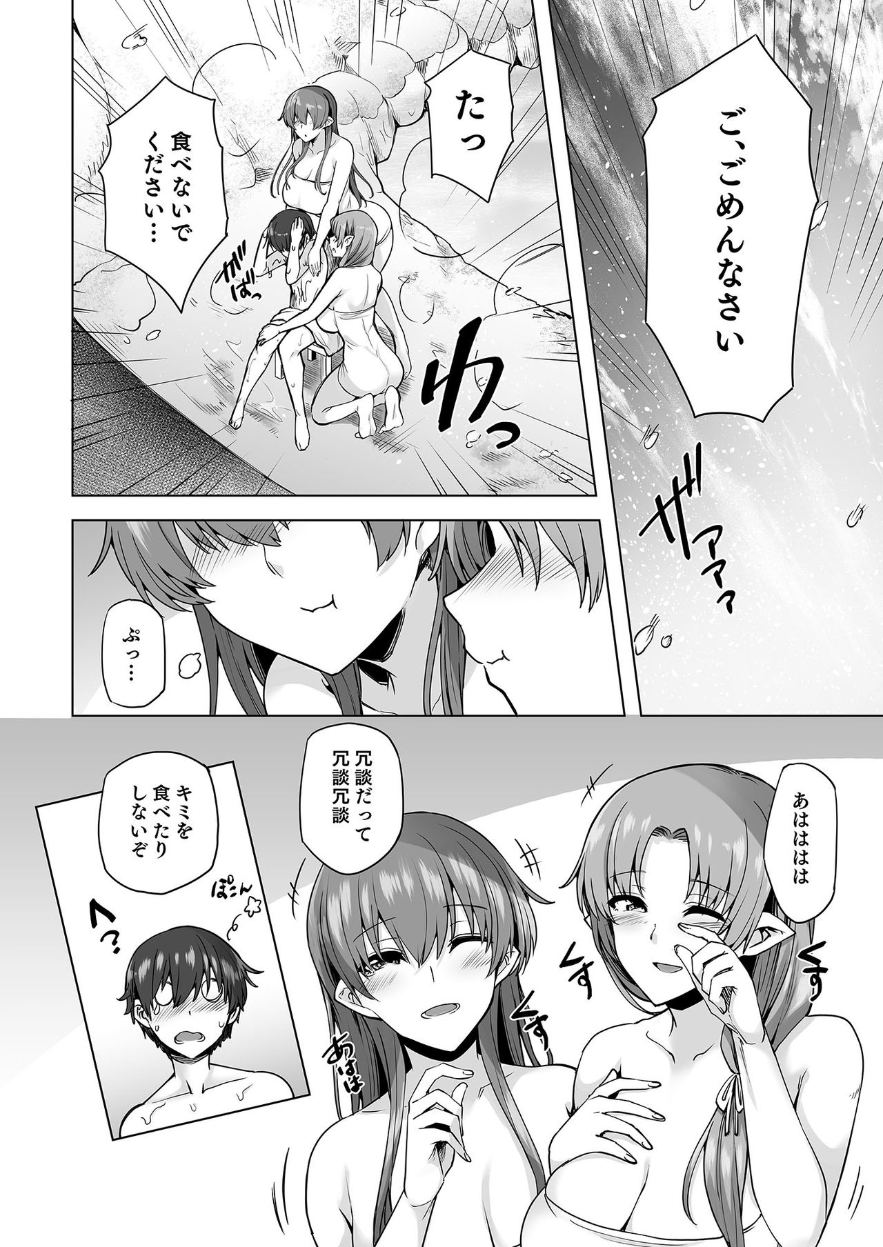 [Ayakase-ke no Neko (Ayakase Chiyoko, Ayakase Riberi)] Yukionna no Mayoiga de Icha Love Harem Seikatsu [Digital] page 15 full