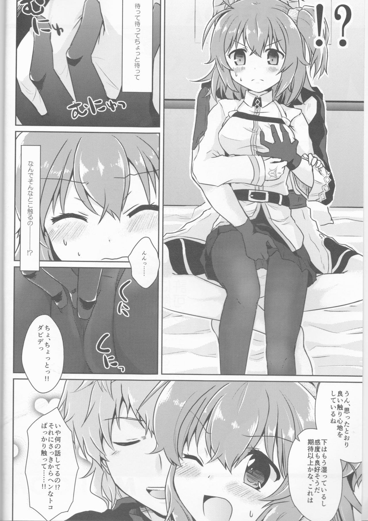 (SC2016 Winter) [Tetravortex (Hasuno)] GudaGuda My Room (Fate/Grand Order) page 3 full