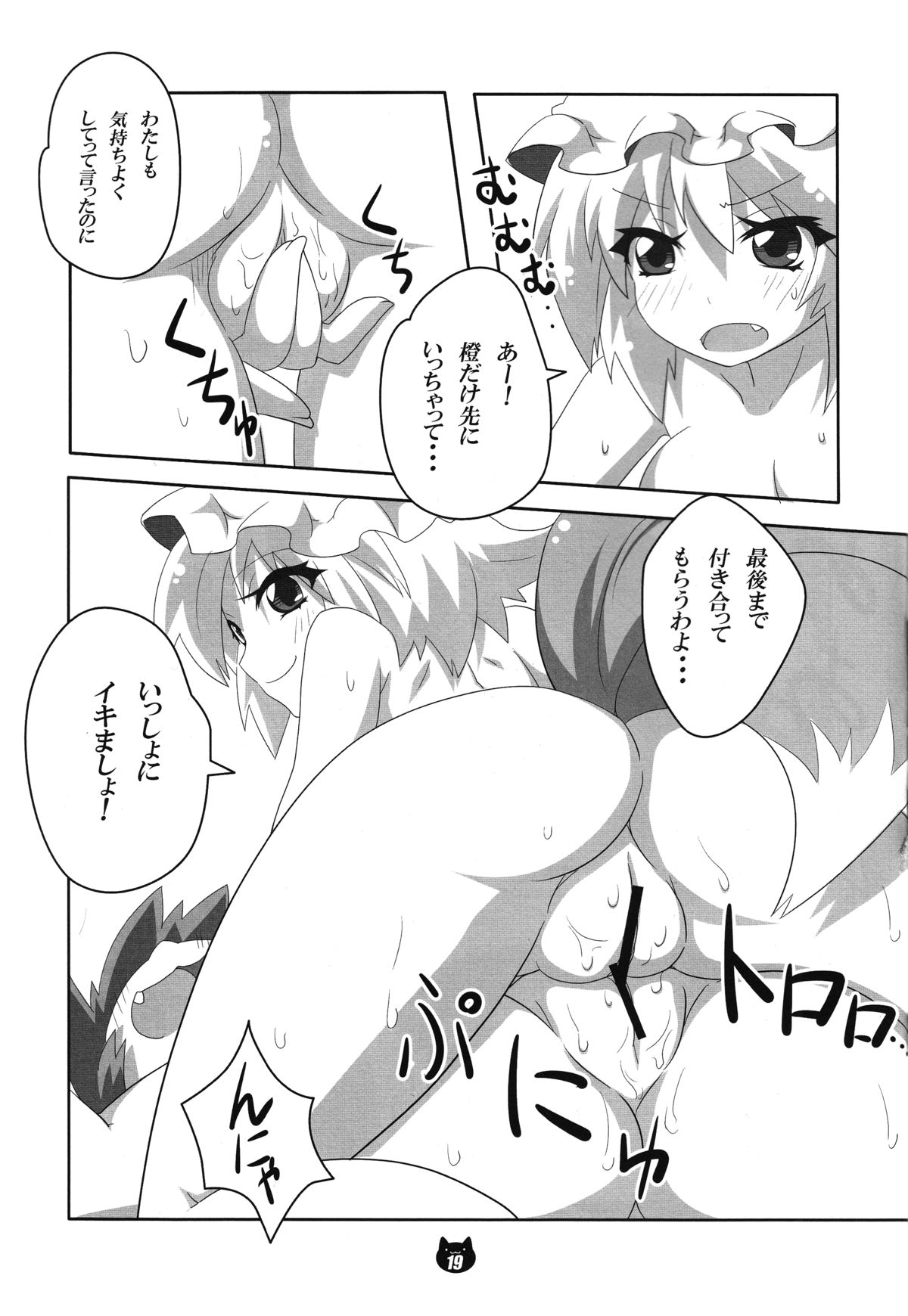 (C84) [Gurumedou (L-Road)] FOX&CAT Yakumoshiki (Touhou Project) page 18 full