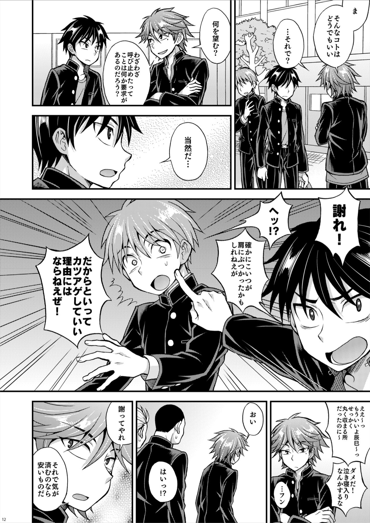 [Datsuryoku Kenkyuukai (Kanbayashi Takaki)] Kyouretsu Gakuen Monogatari [Digital] page 12 full