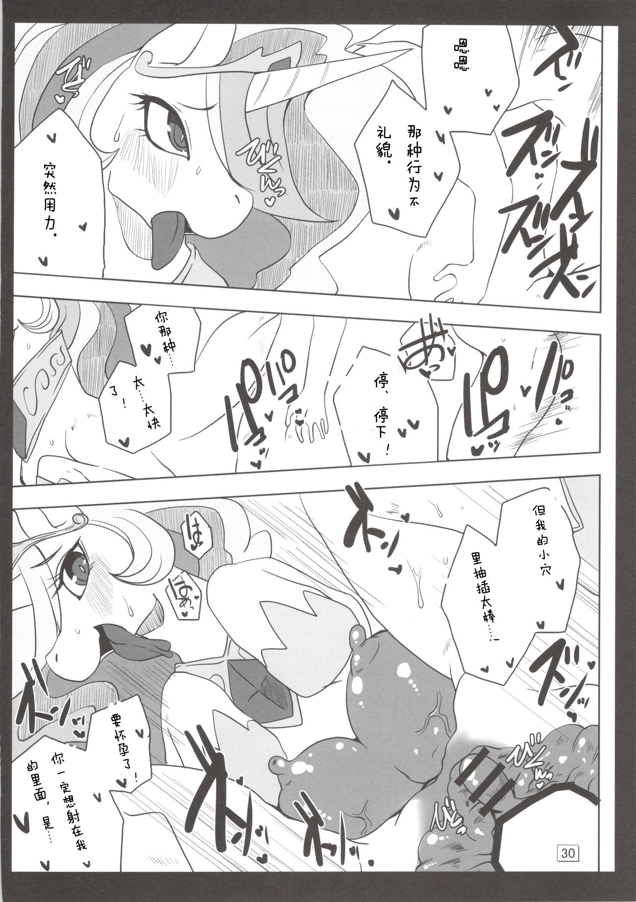 (Kansai! Kemoket 2) [Ortensia (Shinobe)] Royal mesu uma ga konna kotoni (My Little Pony Friendship is Magic) [Chinese] page 30 full