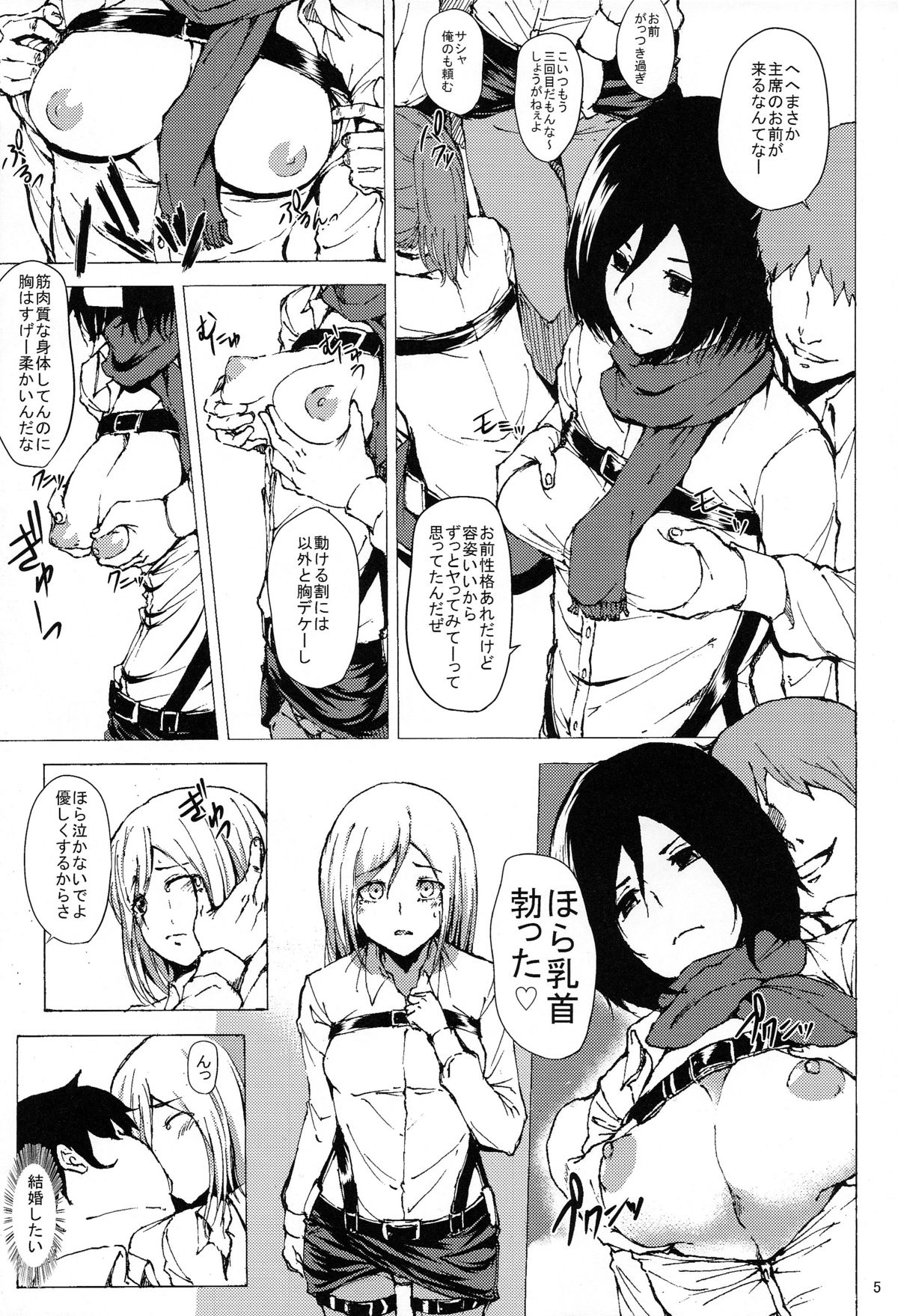 (C84) [Jinapakusu (Yowashi)] Chousa Heidan Ura Tokubetsu Kunren (Shingeki no Kyojin) page 5 full