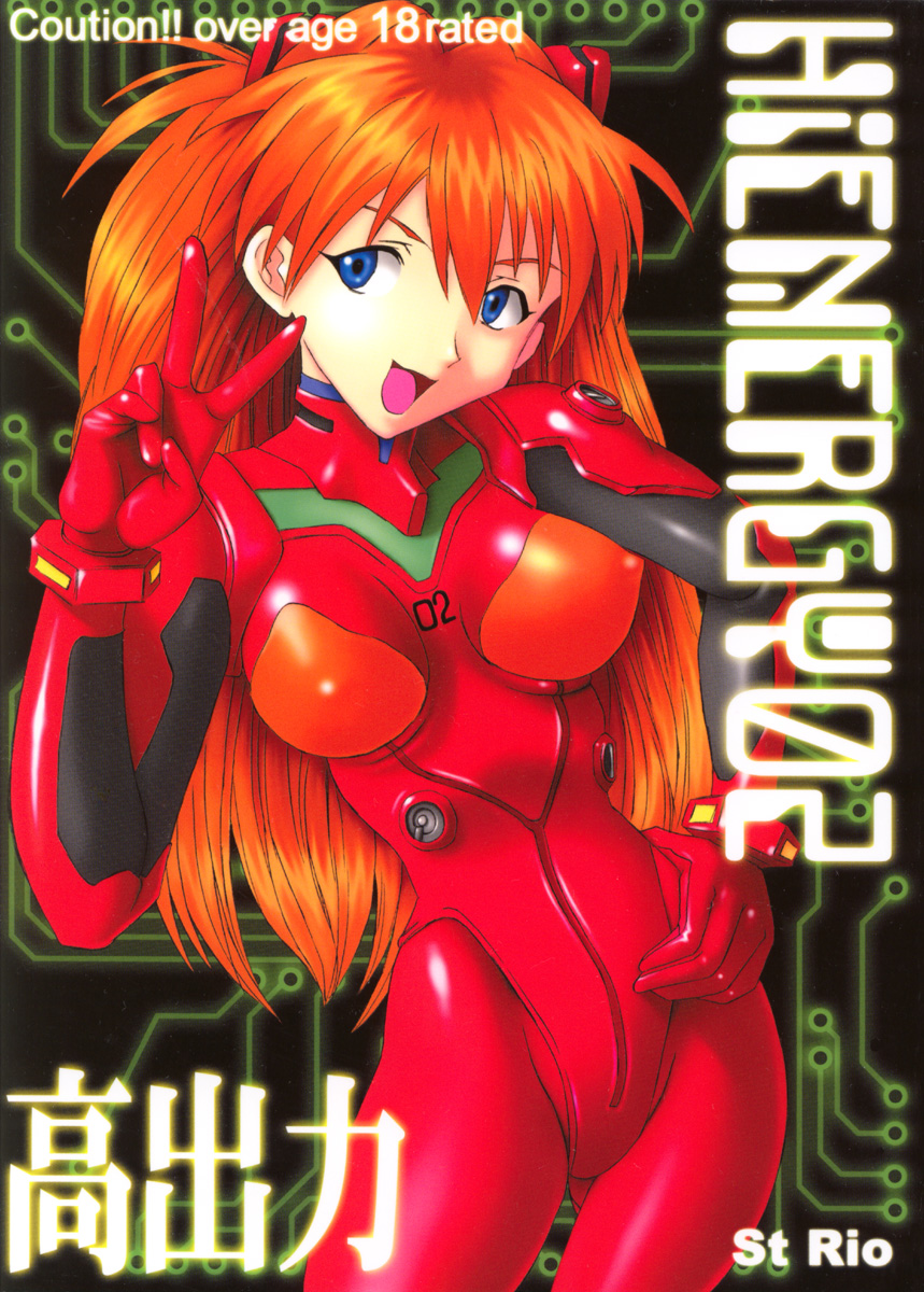 [St. Rio (Kitty)] HiEnergy 02 (Fushigi no Umi no Nadia, Neon Genesis Evangelion) page 1 full