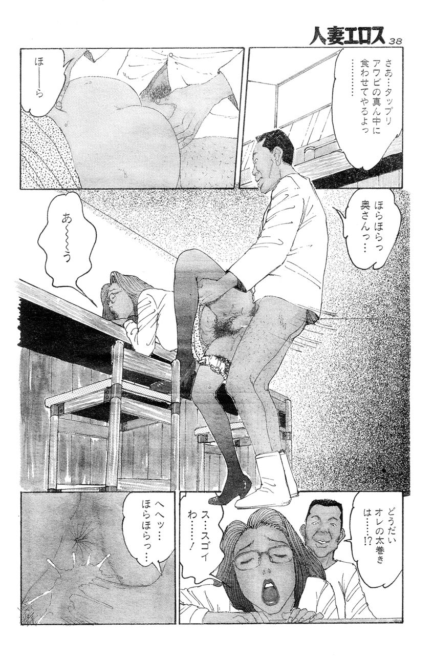 [Takashi Katsuragi] Hitoduma eros vol. 8 page 35 full