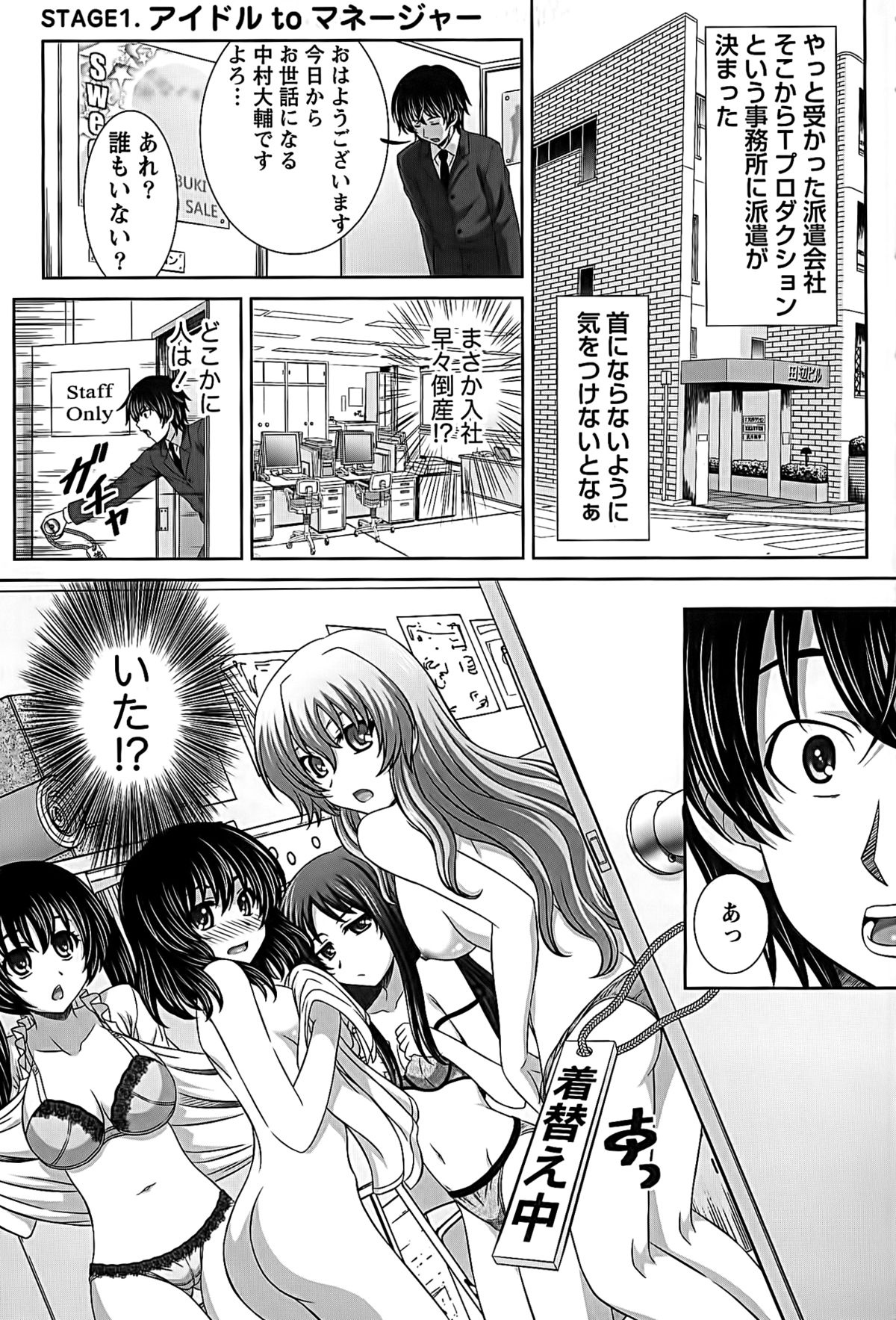 [Takana Yu-ki] Idol to Harem page 5 full