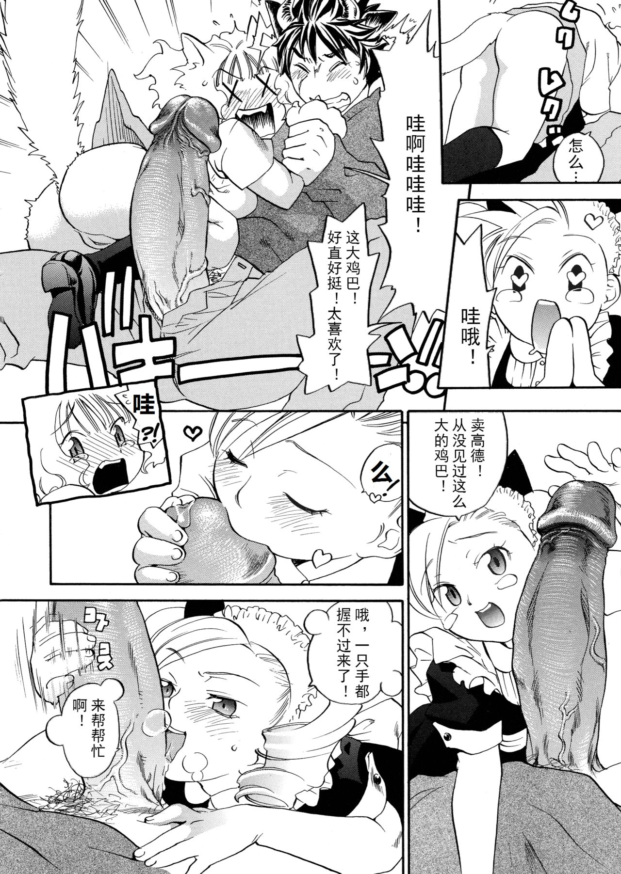 [Yonekura Kengo] Pink Sniper [Chinese] [田鼠汉化] [Uncensored] page 172 full