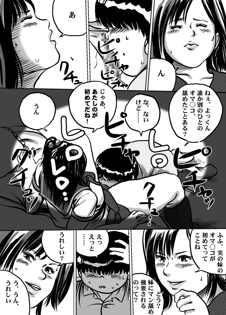 [Femidrop (Tokorotenf)] Imouto Tomomi-chan no Fechi Choukyou Ch. 2 page 5 full