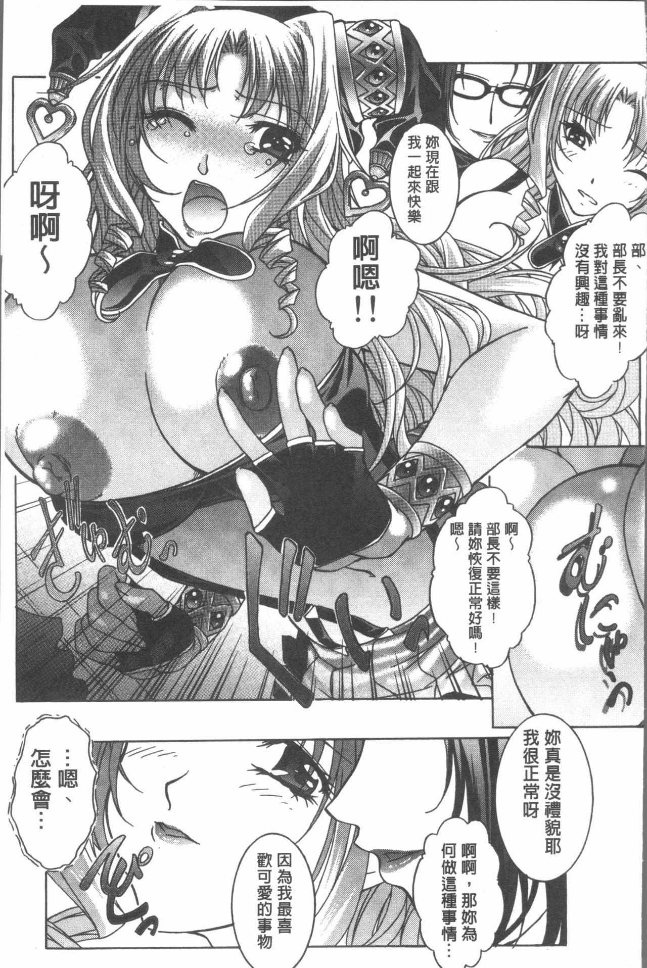 [Shizuki Shuya] Injoku no Oto | 淫辱之音 [Chinese] page 26 full