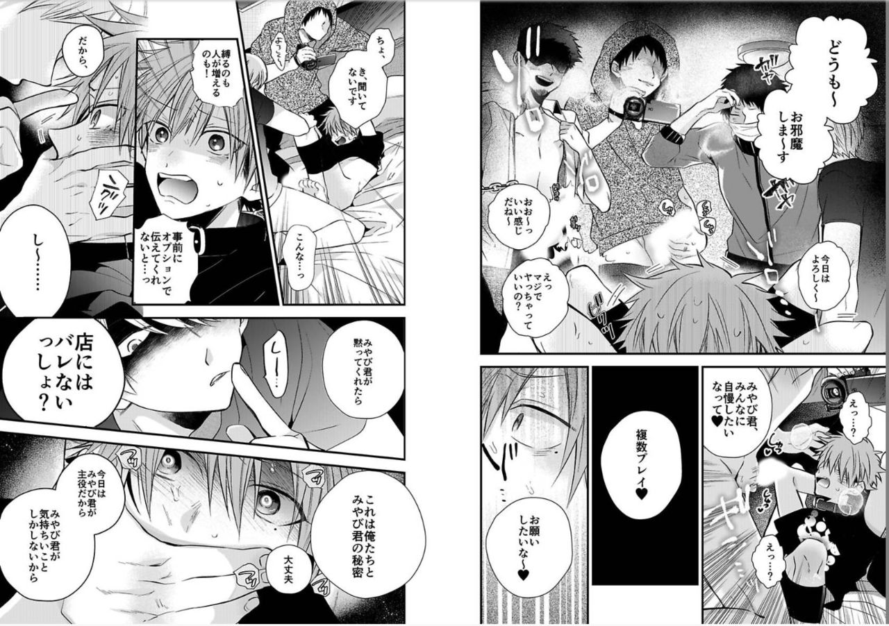 [Howako] Shinjuku Deriheru Boy Ch. 1-3 [Digital] page 26 full