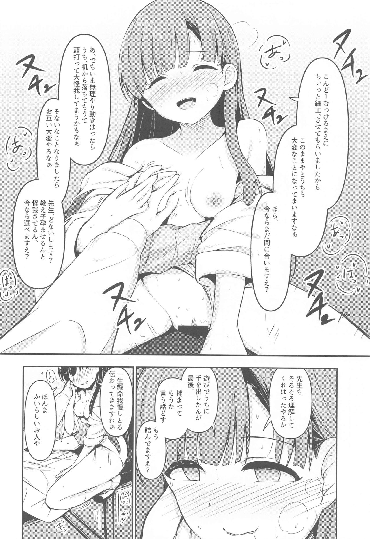 [Mocateria (Akisaka Yamoka)] Misetai Keshiki to Korekara to (THE IDOLM@STER CINDERELLA GIRLS) page 15 full