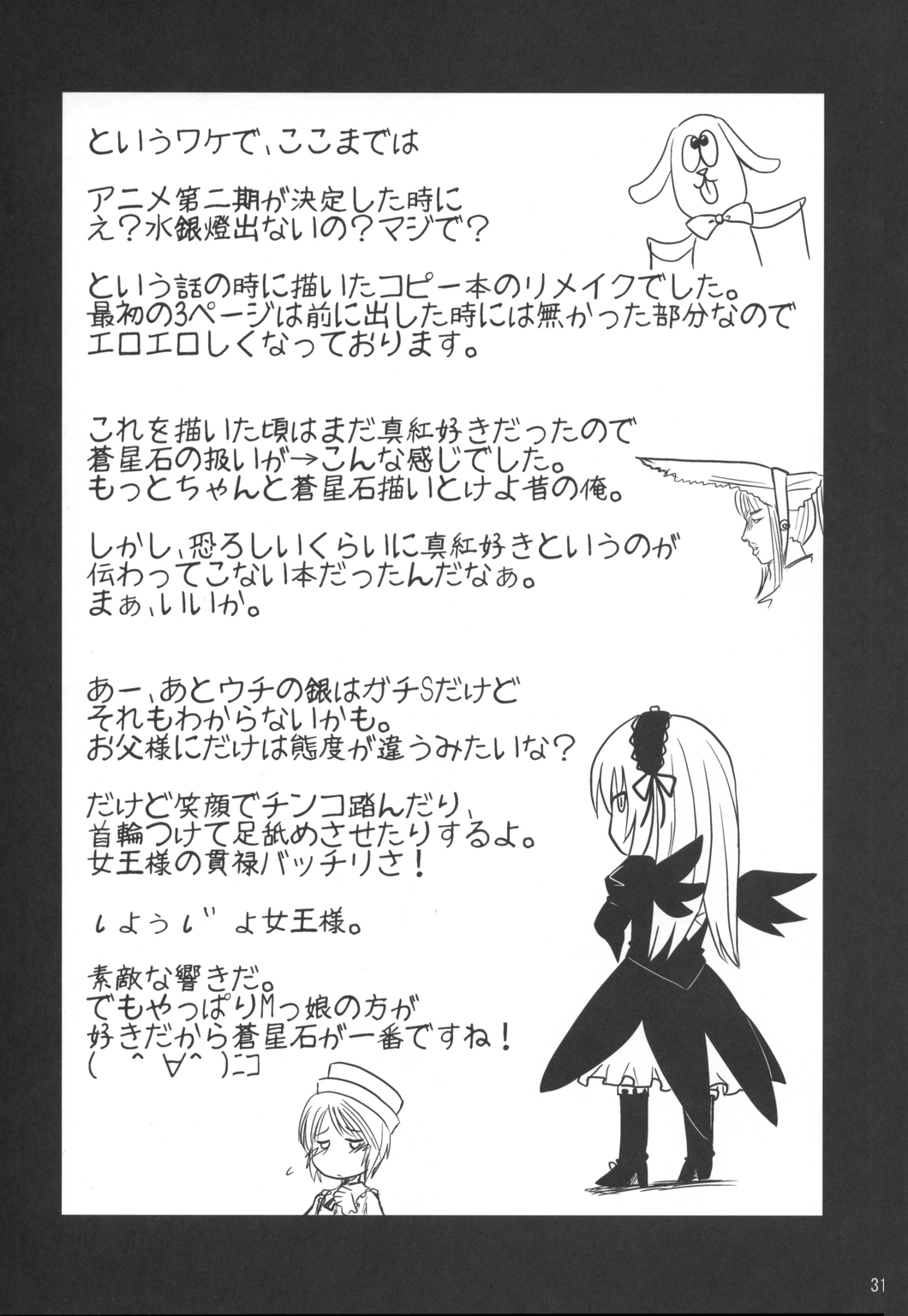(C71) [Shin Hijiridou Honpo (Hijiri Tsukasa)] Bara to Tenshi to Onee-chan (Rozen Maiden) page 30 full