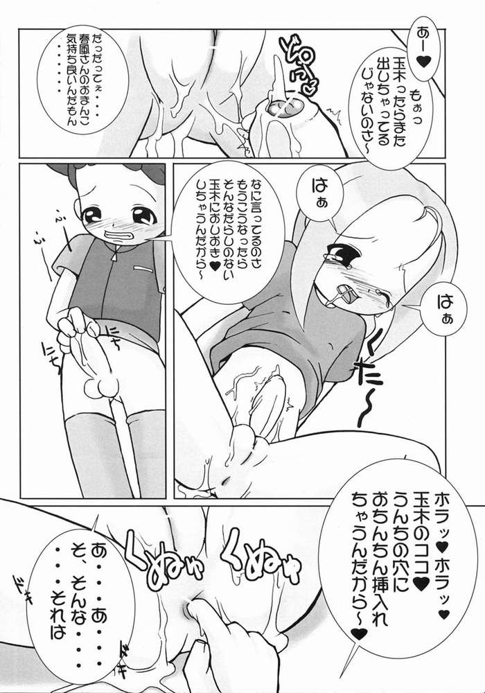 (C61) [Kaiteisinden (Kuroore, Rentaichou)] TURUTAMA 3 (Ojamajo Doremi) page 10 full