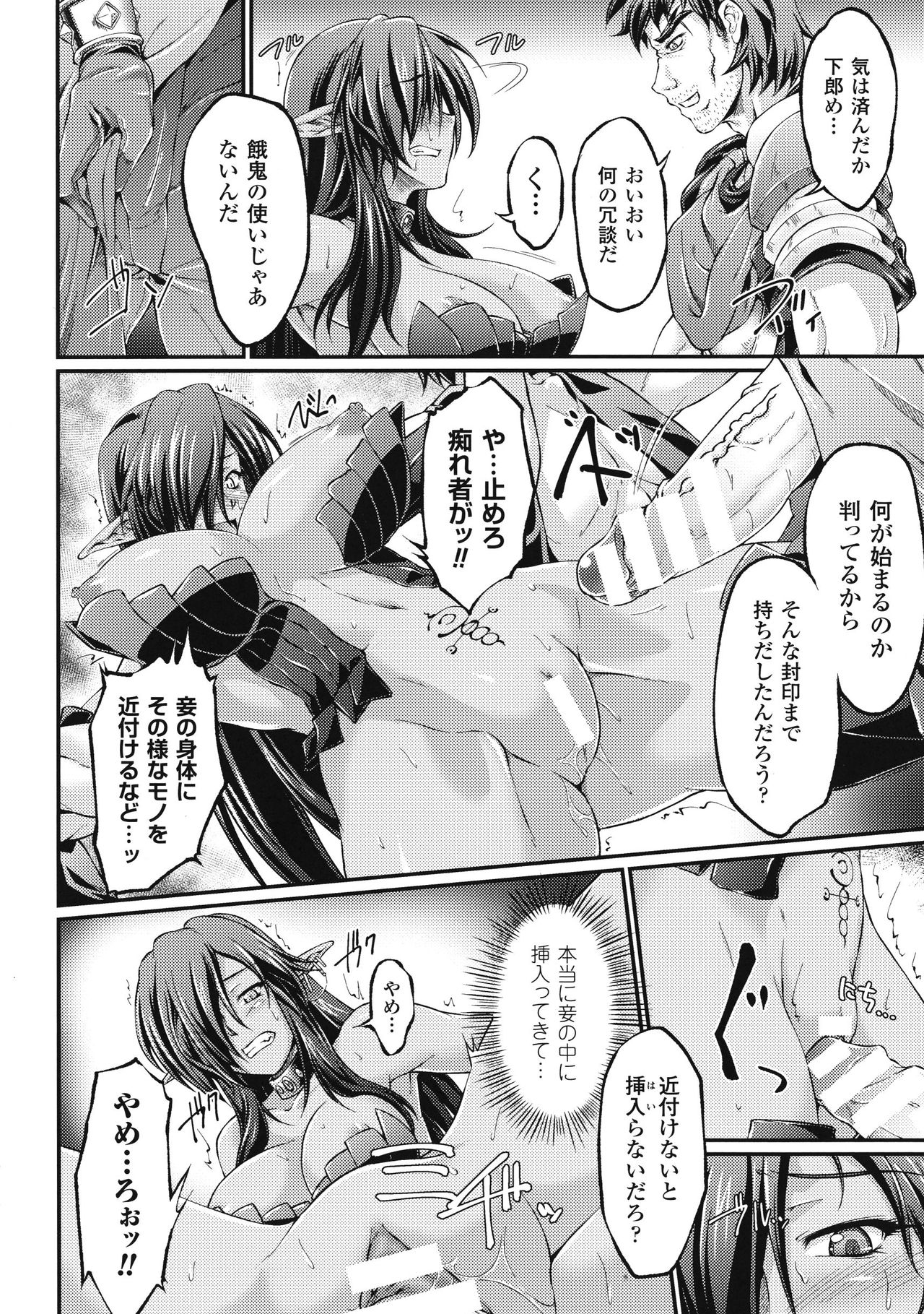 [LIQUID, Ootsuki Wataru] Kuroinu ~Kedakaki Seijo Wa Hakudaku Ni Somaru~ The Comic page 12 full