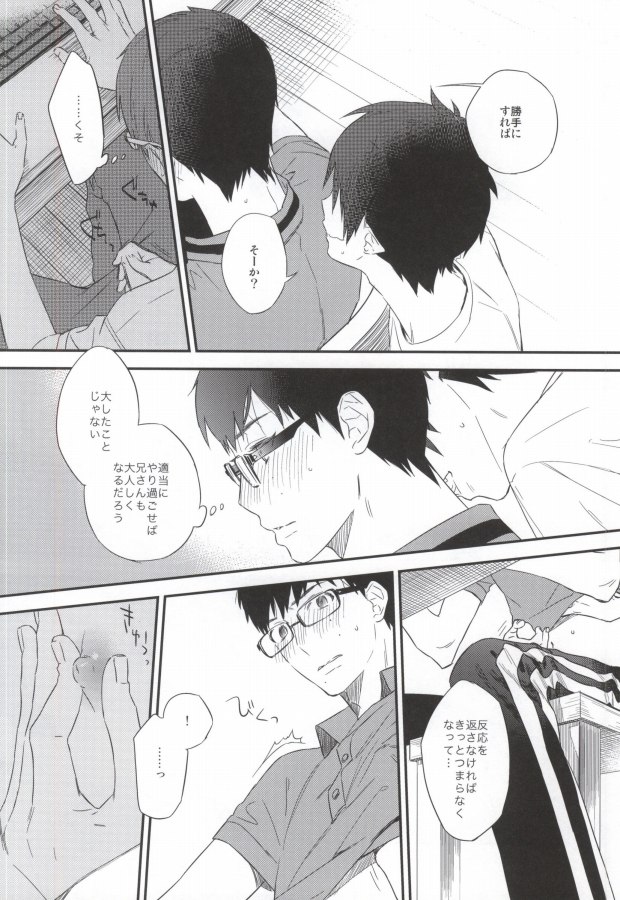 (Hyouteki 00) [Chocolate Macaron, Spring Snow (Rei, Noako)] DO NOT DISTURB (Ao no Exorcist) page 11 full