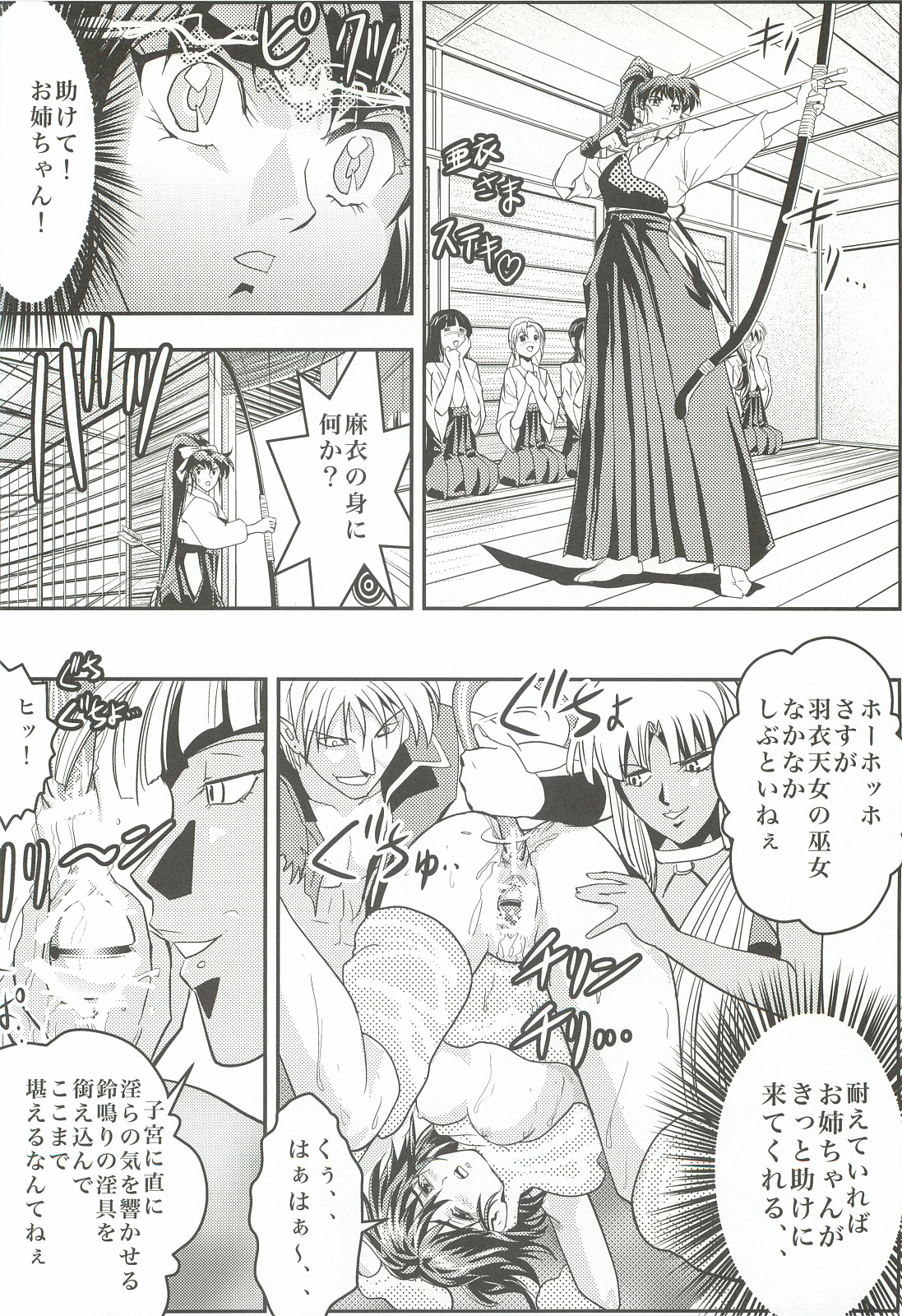[Senbon Torii] FallenXXangeL 2 Ingyaku no Mai Gekan (Inju Seisen Twin Angels) page 3 full