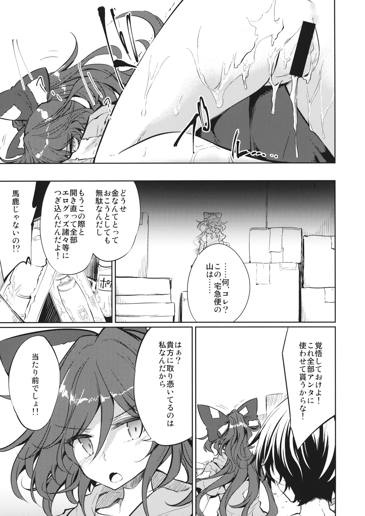 (Reitaisai 16) [GAULOISES BluE (Amano Chiharu)] Binbougami-sama ni Kawaii Opantsu  o Hakasete Home Taoshi (Touhou Project) page 14 full