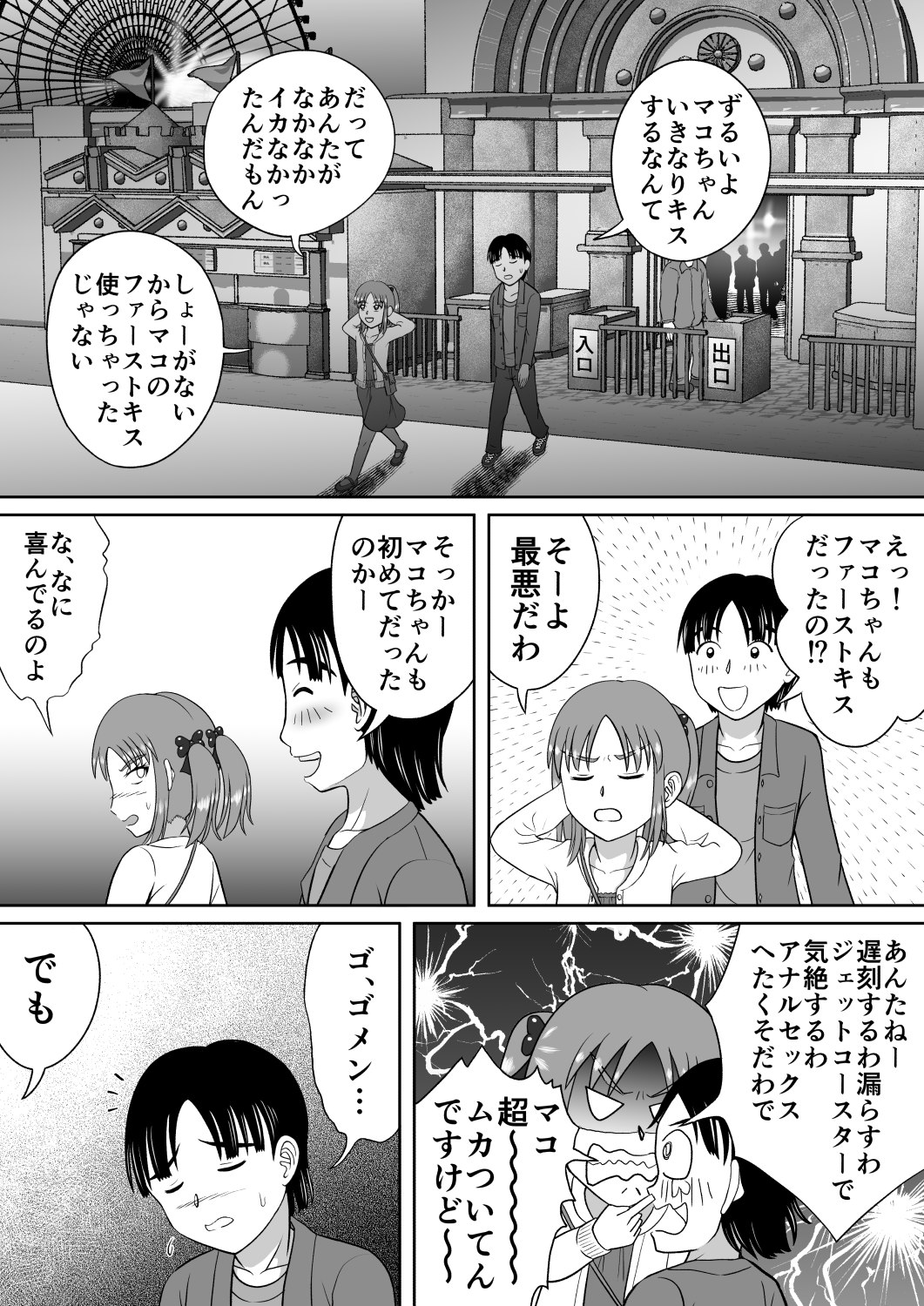 [Hitotsukami (Kitamura Kouichi)] Do-S na Mako-chan page 37 full