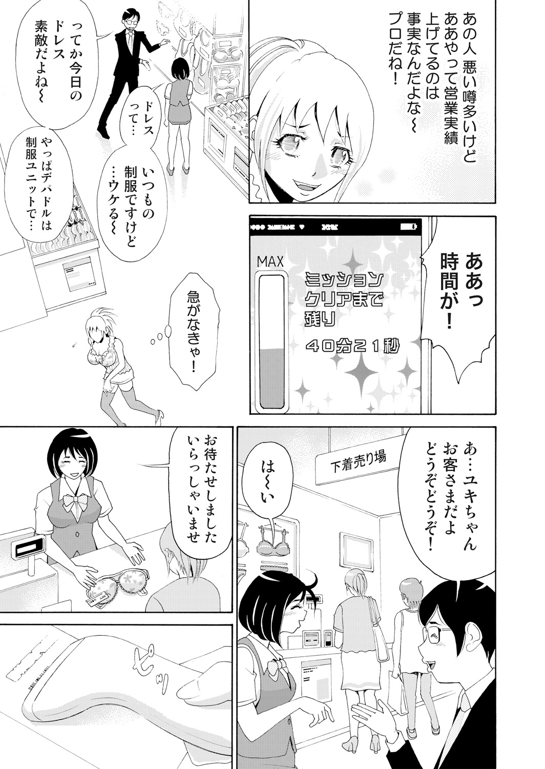 [tanakakeigo] Nyotaika Apuri~ Ero Shirei ni Honrouareru ore 4 page 11 full