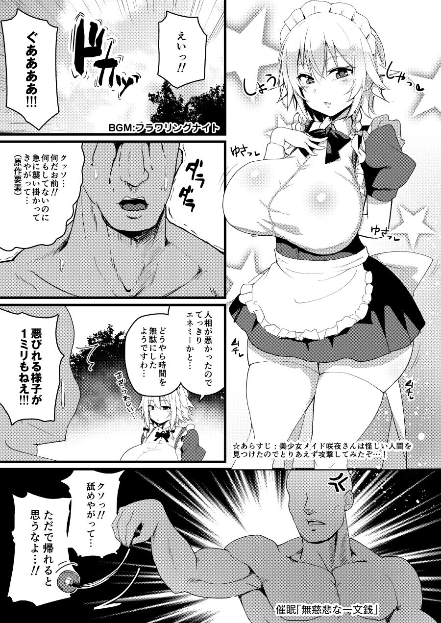 [Halcachanel] Saimin Juusha Izayoi Sakuya (Touhou Project) [Digital] page 3 full