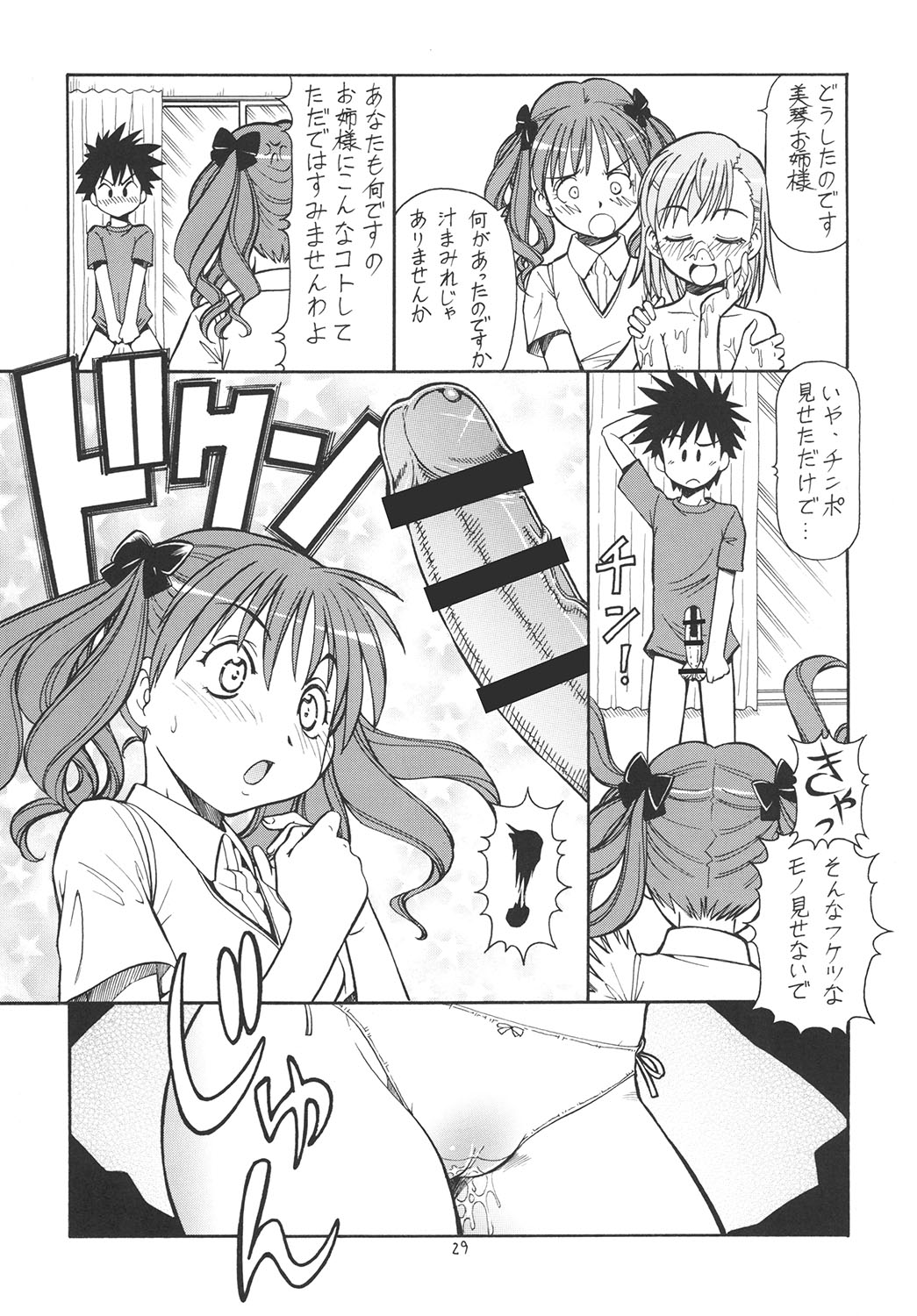 [Toraya (Itoyoko)] Toaru Omeko ni Railgun (Toaru Kagaku no Railgun) [Digital] page 30 full