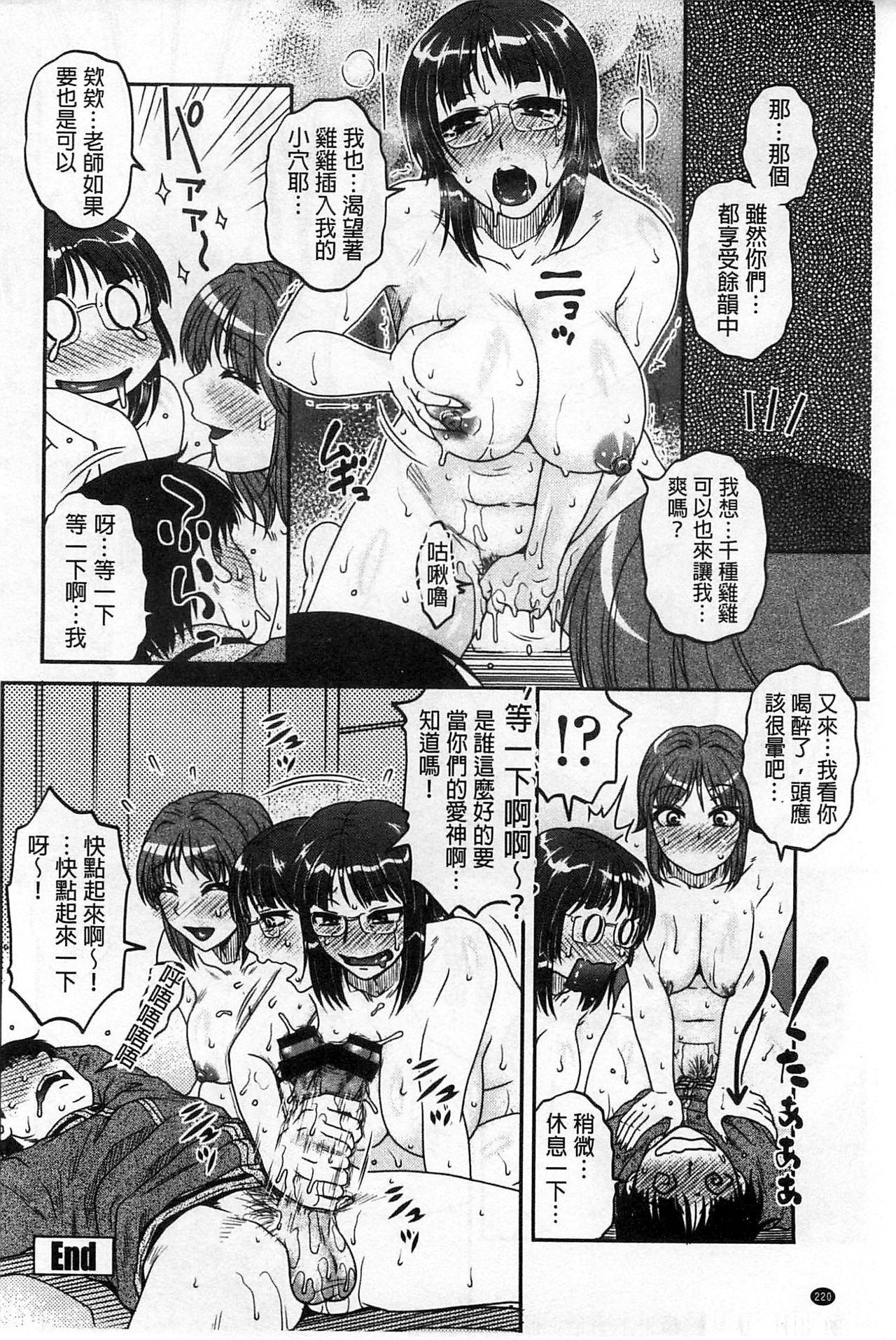 [Kurumiya Mashimin] Oshiego Play [Chinese] page 221 full