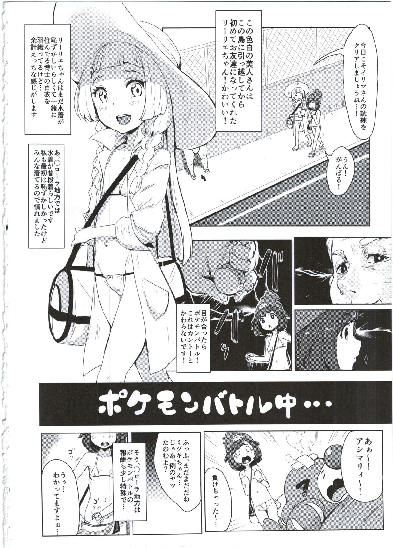 (C91) [Cleari tei (Clearite)] Pokemon Trainer Alola no Sugata (Pokémon) page 4 full