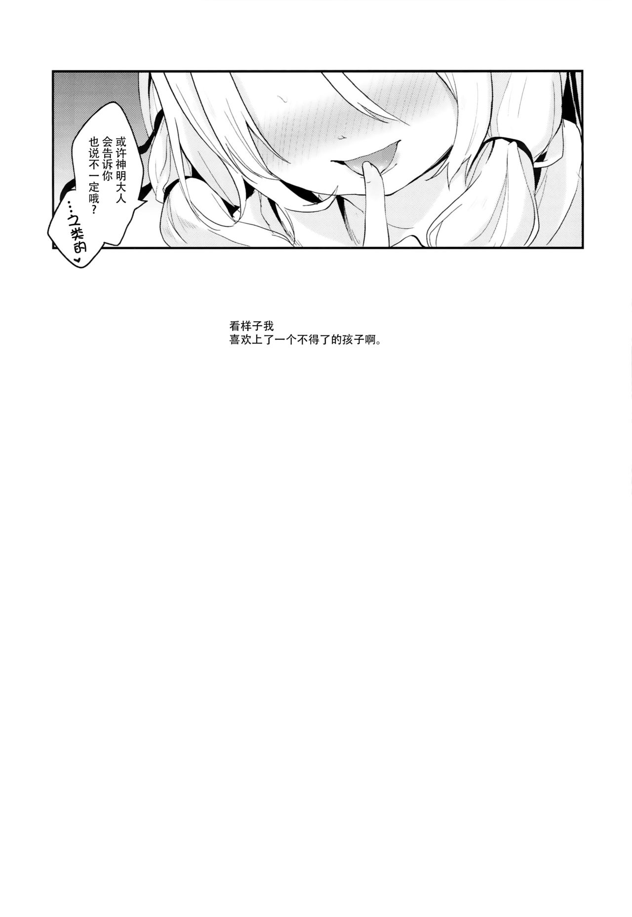 (C93) [Kedama Gyuunyuu (Tamano Kedama)] Kamisama to Ama Yadori (Touhou Project) [Chinese] [脸肿汉化组] page 23 full