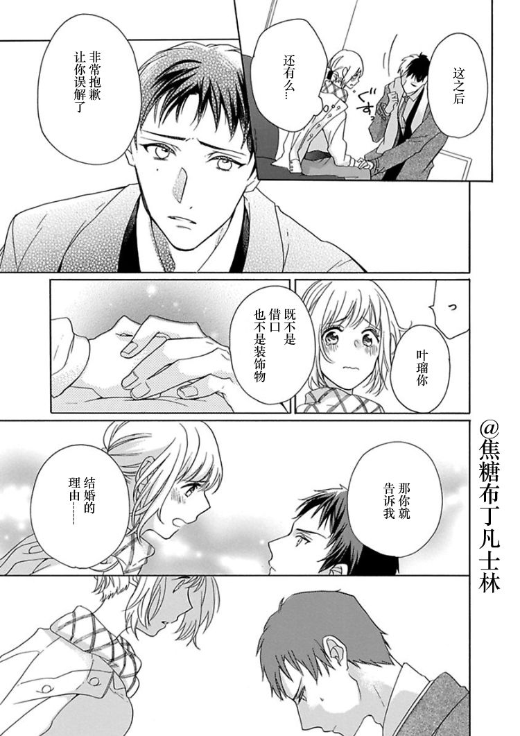 [Yuzuki Chihiro] Shojo kara Hajimeru Kekkon Seikatsu [Chinese] [凡士林个人汉化] page 62 full