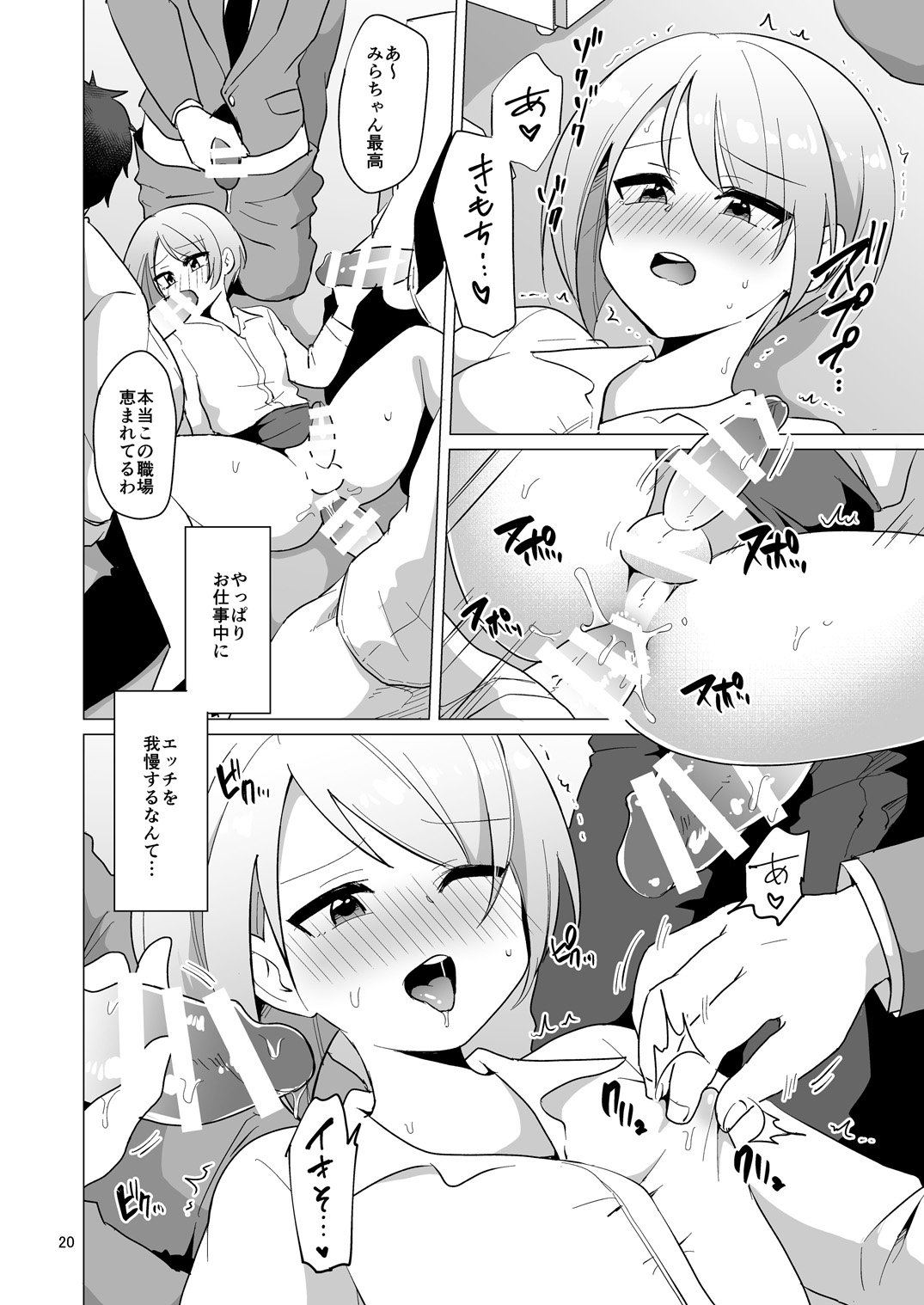 [DryR (Urakuso)] Dosukebe Jousou OL no Oshigoto [Digital] page 21 full